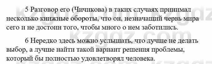 Русский язык Сабитова З. 9 класс 2019 Упражнение 320А1