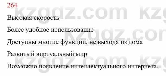 Русский язык Сабитова З. 9 класс 2019 Упражнение 264А1