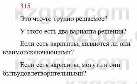 Русский язык Сабитова З. 9 класс 2019 Упражнение 315А1