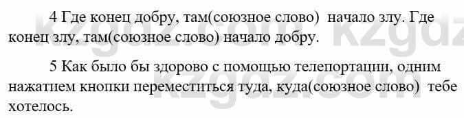 Русский язык Сабитова З. 9 класс 2019 Упражнение 257А1