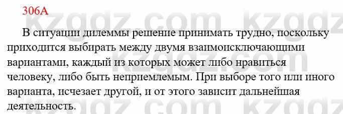 Русский язык Сабитова З. 9 класс 2019 Упражнение 306А1