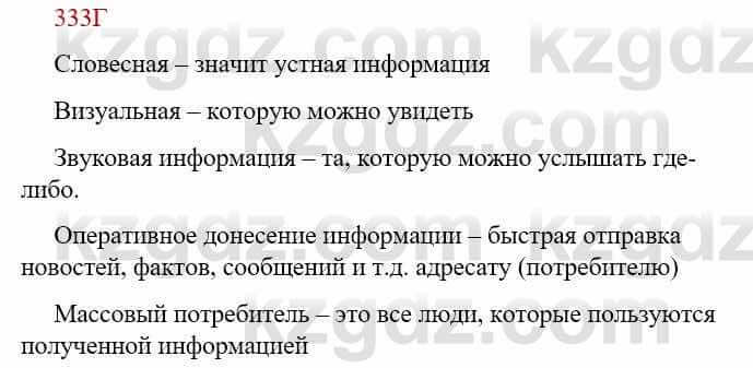 Русский язык Сабитова З. 9 класс 2019 Упражнение 333Д