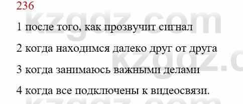 Русский язык Сабитова З. 9 класс 2019 Упражнение 236А1