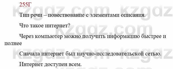 Русский язык Сабитова З. 9 класс 2019 Упражнение 255Д1