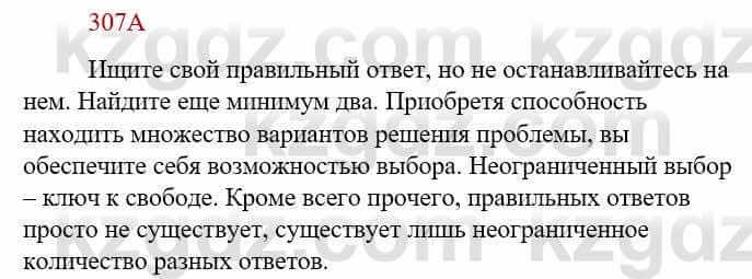 Русский язык Сабитова З. 9 класс 2019 Упражнение 307А