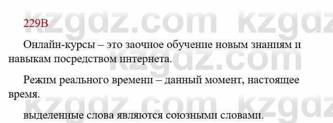 Русский язык Сабитова З. 9 класс 2019 Упражнение 229В