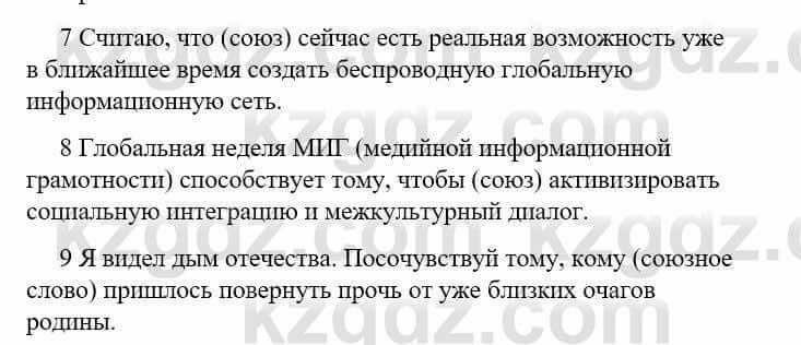 Русский язык Сабитова З. 9 класс 2019 Упражнение 230А