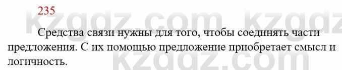 Русский язык Сабитова З. 9 класс 2019 Упражнение 235А1