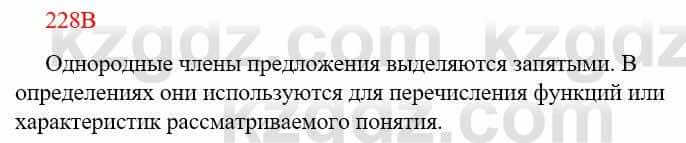 Русский язык Сабитова З. 9 класс 2019 Упражнение 228В