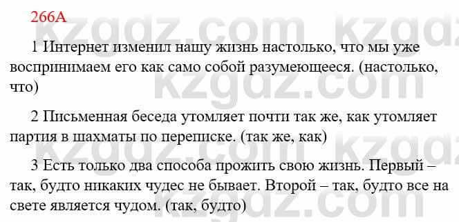 Русский язык Сабитова З. 9 класс 2019 Упражнение 266А