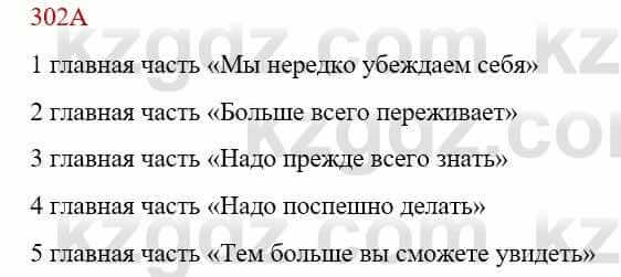 Русский язык Сабитова З. 9 класс 2019 Упражнение 302А1