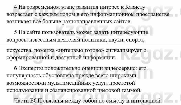 Русский язык Сабитова З. 9 класс 2019 Упражнение 348А