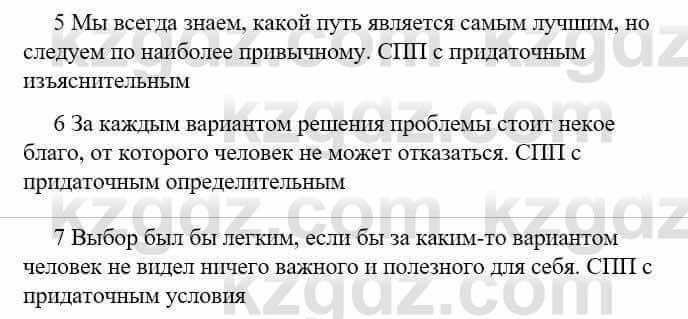 Русский язык Сабитова З. 9 класс 2019 Упражнение 286А