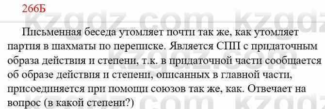 Русский язык Сабитова З. 9 класс 2019 Упражнение 266Б1