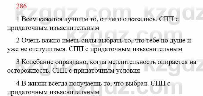 Русский язык Сабитова З. 9 класс 2019 Упражнение 286А