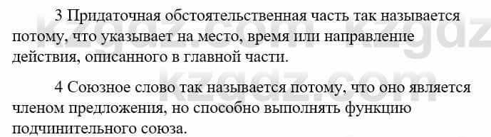 Русский язык Сабитова З. 9 класс 2019 Упражнение 238А1