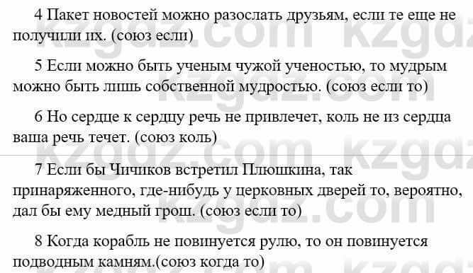 Русский язык Сабитова З. 9 класс 2019 Упражнение 251А