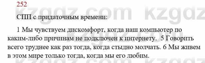 Русский язык Сабитова З. 9 класс 2019 Упражнение 252А