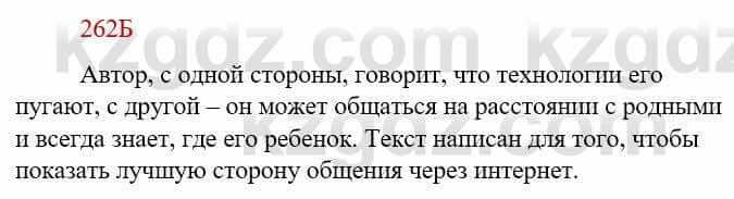 Русский язык Сабитова З. 9 класс 2019 Упражнение 262Б1