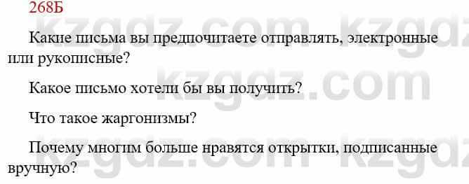 Русский язык Сабитова З. 9 класс 2019 Упражнение 268Б1