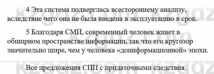 Русский язык Сабитова З. 9 класс 2019 Упражнение 240А