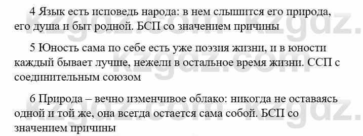 Русский язык Сабитова З. 9 класс 2019 Повторение 1