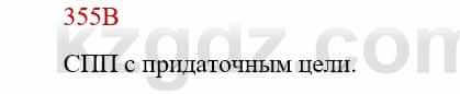 Русский язык Сабитова З. 9 класс 2019 Упражнение 355В