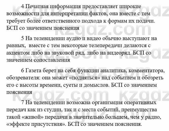 Русский язык Сабитова З. 9 класс 2019 Упражнение 338А