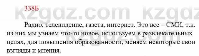 Русский язык Сабитова З. 9 класс 2019 Упражнение 338Б