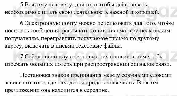 Русский язык Сабитова З. 9 класс 2019 Упражнение 258А