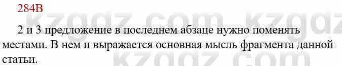 Русский язык Сабитова З. 9 класс 2019 Упражнение 284В1