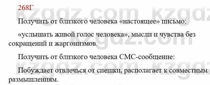 Русский язык Сабитова З. 9 класс 2019 Упражнение 268Д1