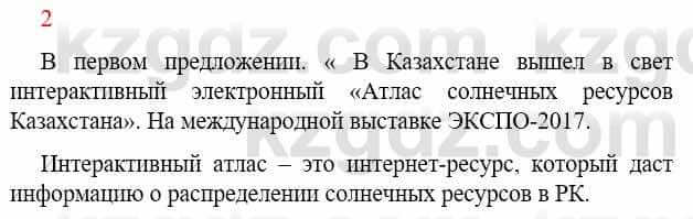 Русский язык Сабитова З. 9 класс 2019 Повторение 21