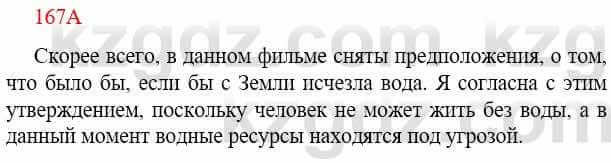 Русский язык Сабитова З. 9 класс 2019 Упражнение 167А1