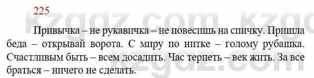 Русский язык Сабитова З. 9 класс 2019 Упражнение 225А