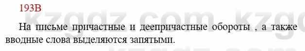 Русский язык Сабитова З. 9 класс 2019 Упражнение 193В1