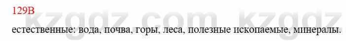 Русский язык Сабитова З. 9 класс 2019 Упражнение 129В1