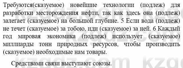 Русский язык Сабитова З. 9 класс 2019 Упражнение 131А1