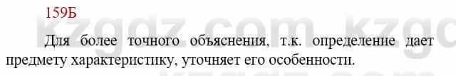 Русский язык Сабитова З. 9 класс 2019 Упражнение 159Б1