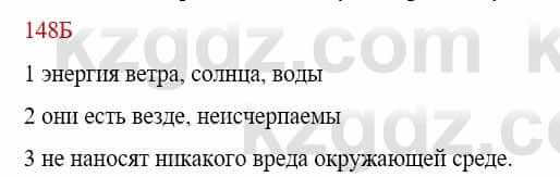 Русский язык Сабитова З. 9 класс 2019 Упражнение 148Б1