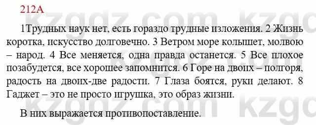 Русский язык Сабитова З. 9 класс 2019 Упражнение 212А