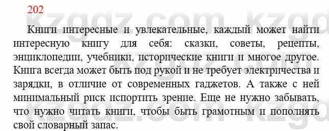 Русский язык Сабитова З. 9 класс 2019 Упражнение 202А