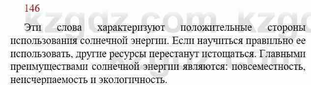 Русский язык Сабитова З. 9 класс 2019 Упражнение 146А1