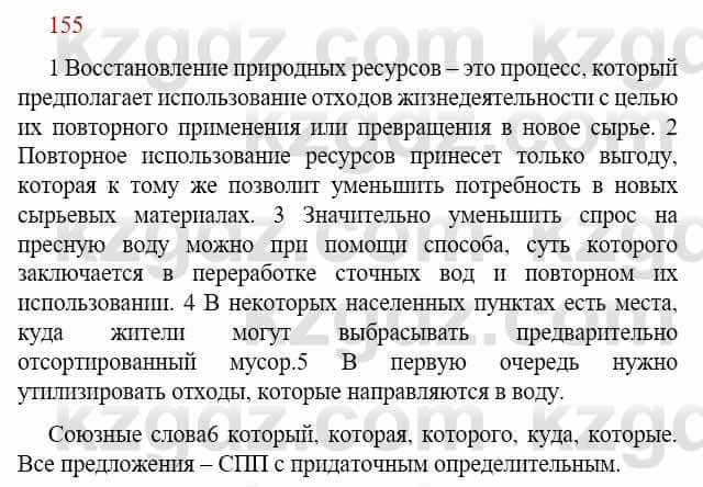 Русский язык Сабитова З. 9 класс 2019 Упражнение 155А