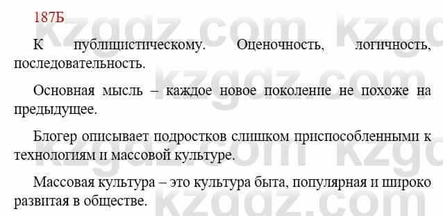 Русский язык Сабитова З. 9 класс 2019 Упражнение 187Б