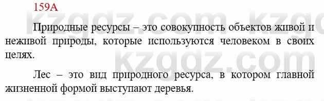 Русский язык Сабитова З. 9 класс 2019 Упражнение 159А1