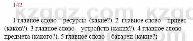 Русский язык Сабитова З. 9 класс 2019 Упражнение 142А