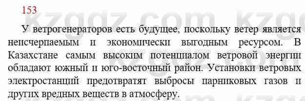 Русский язык Сабитова З. 9 класс 2019 Упражнение 153А1