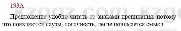 Русский язык Сабитова З. 9 класс 2019 Упражнение 193А