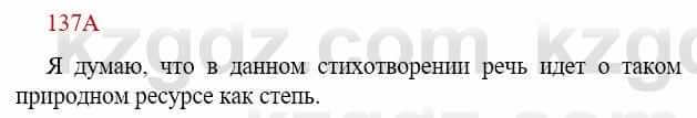 Русский язык Сабитова З. 9 класс 2019 Упражнение 137А1